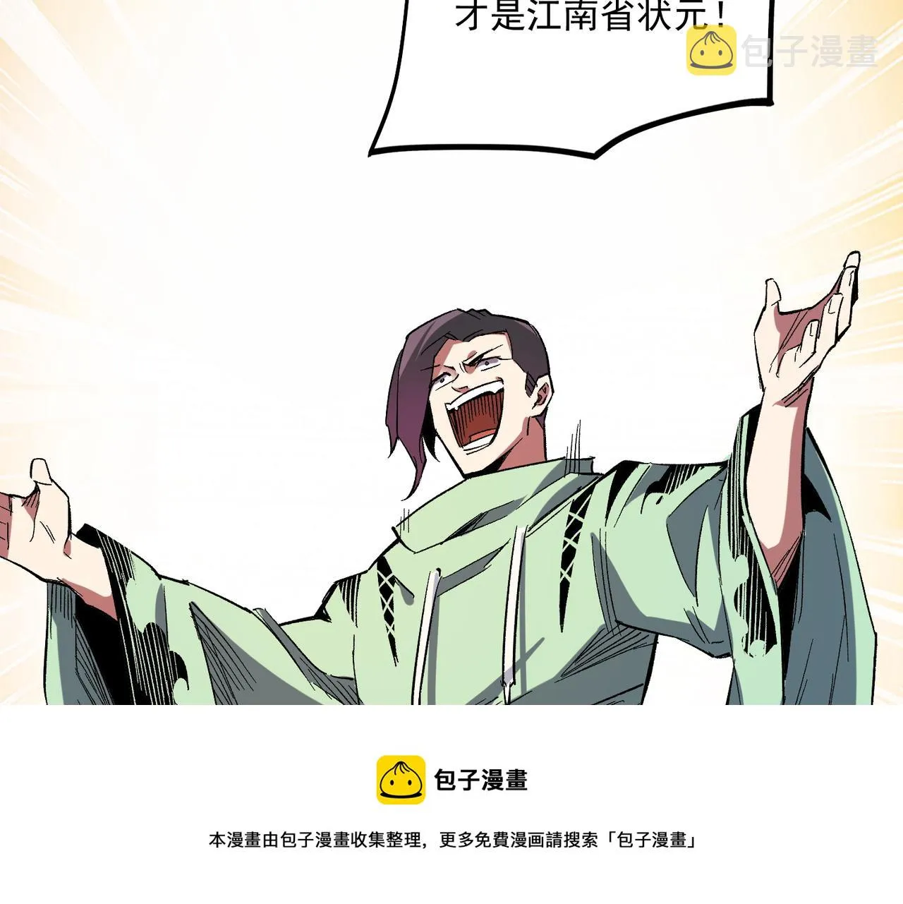 第15话 隐藏关卡！ 第50页