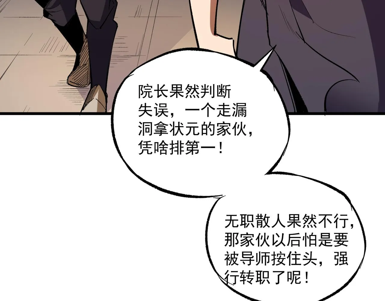 第15话 隐藏关卡！ 第59页