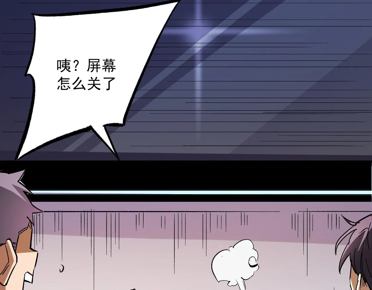 第15话 隐藏关卡！ 第70页