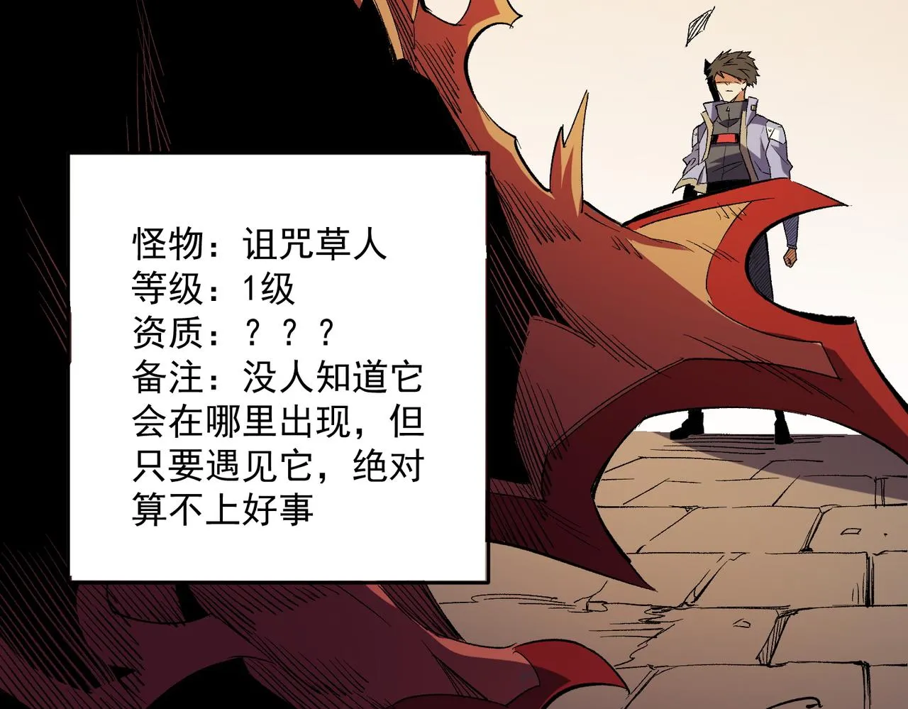 第15话 隐藏关卡！ 第82页