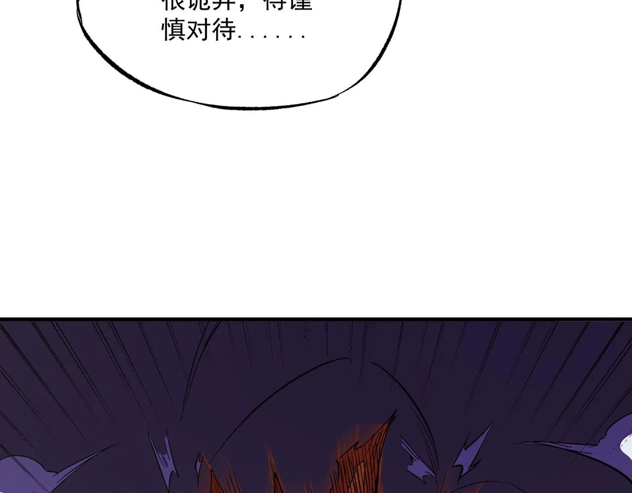 第15话 隐藏关卡！ 第85页