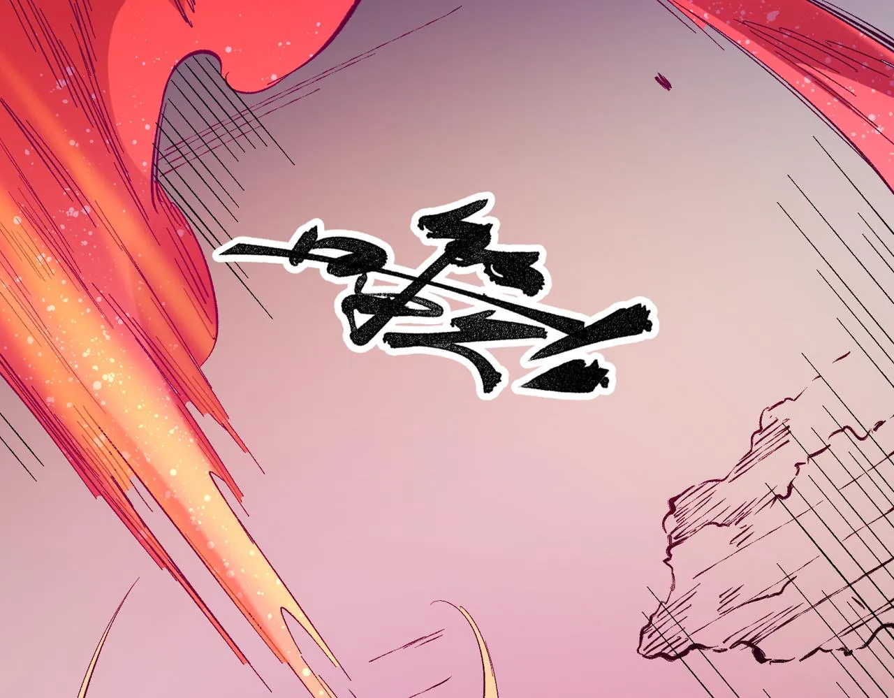 第15话 隐藏关卡！ 第117页