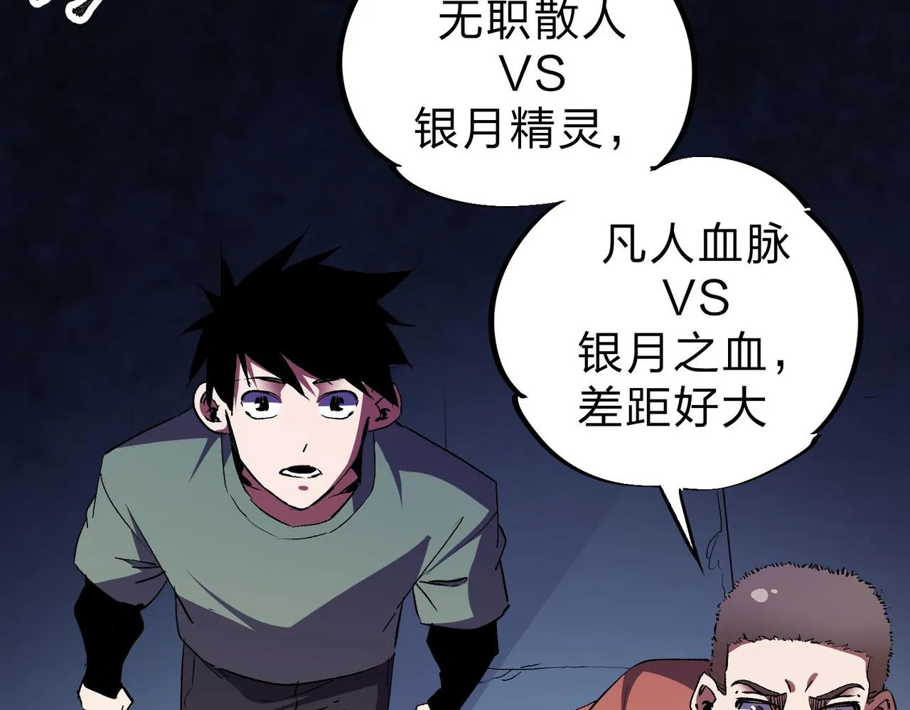 第18话 全场寂静，凡人之血碾压银月血脉！ 第6页
