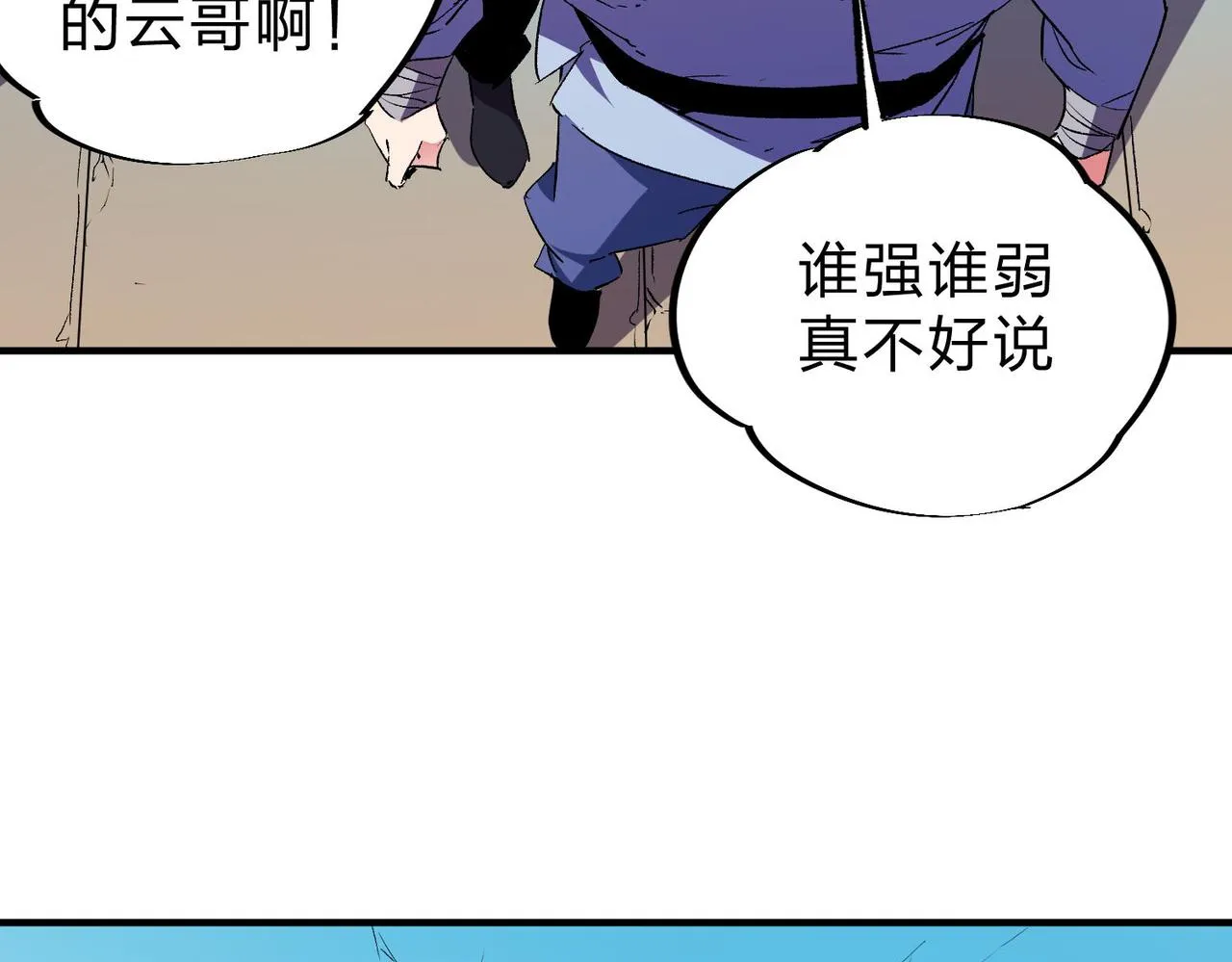 第18话 全场寂静，凡人之血碾压银月血脉！ 第8页