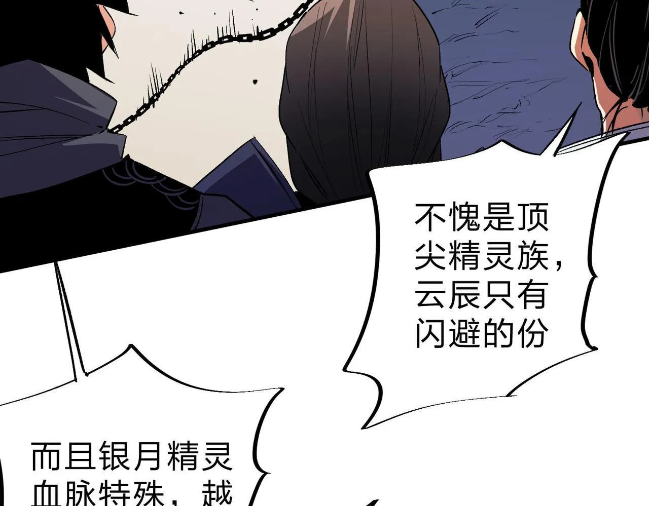 第18话 全场寂静，凡人之血碾压银月血脉！ 第32页