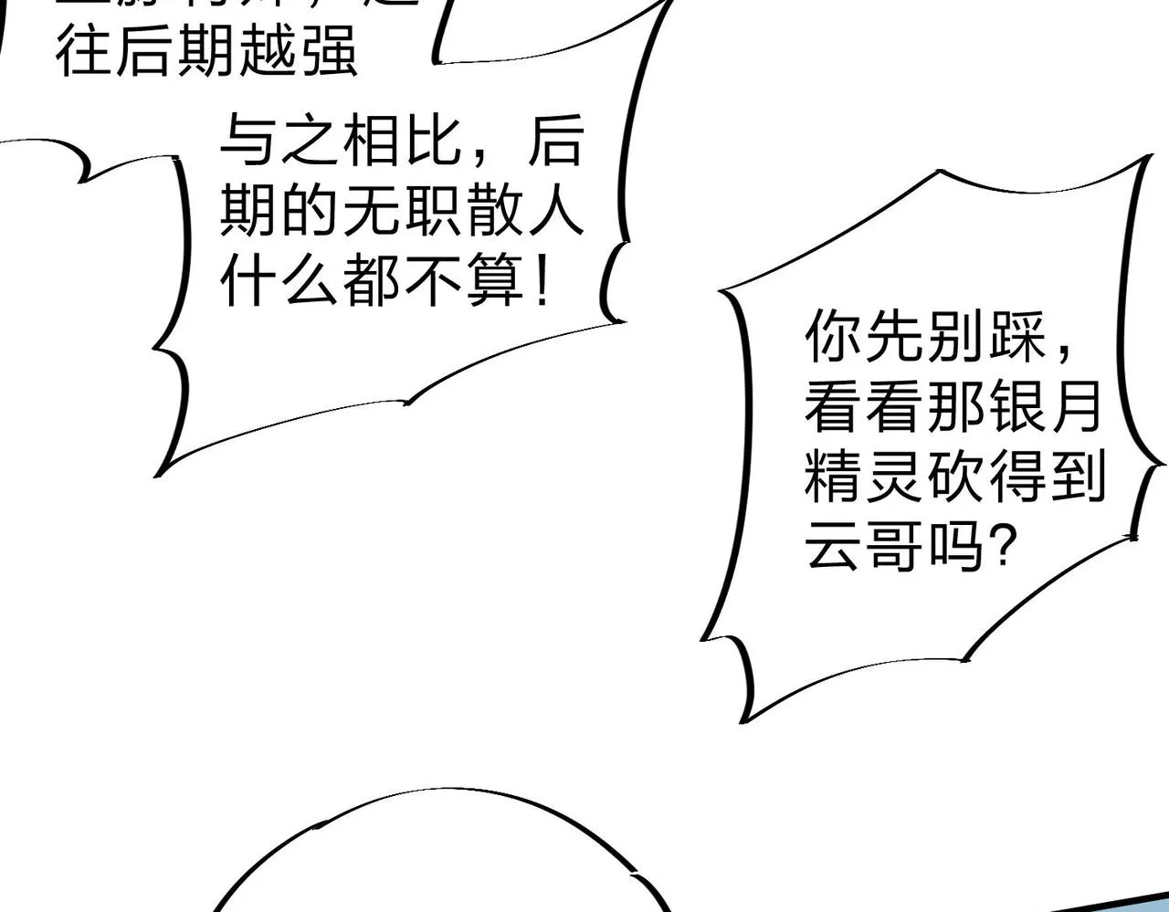 第18话 全场寂静，凡人之血碾压银月血脉！ 第33页