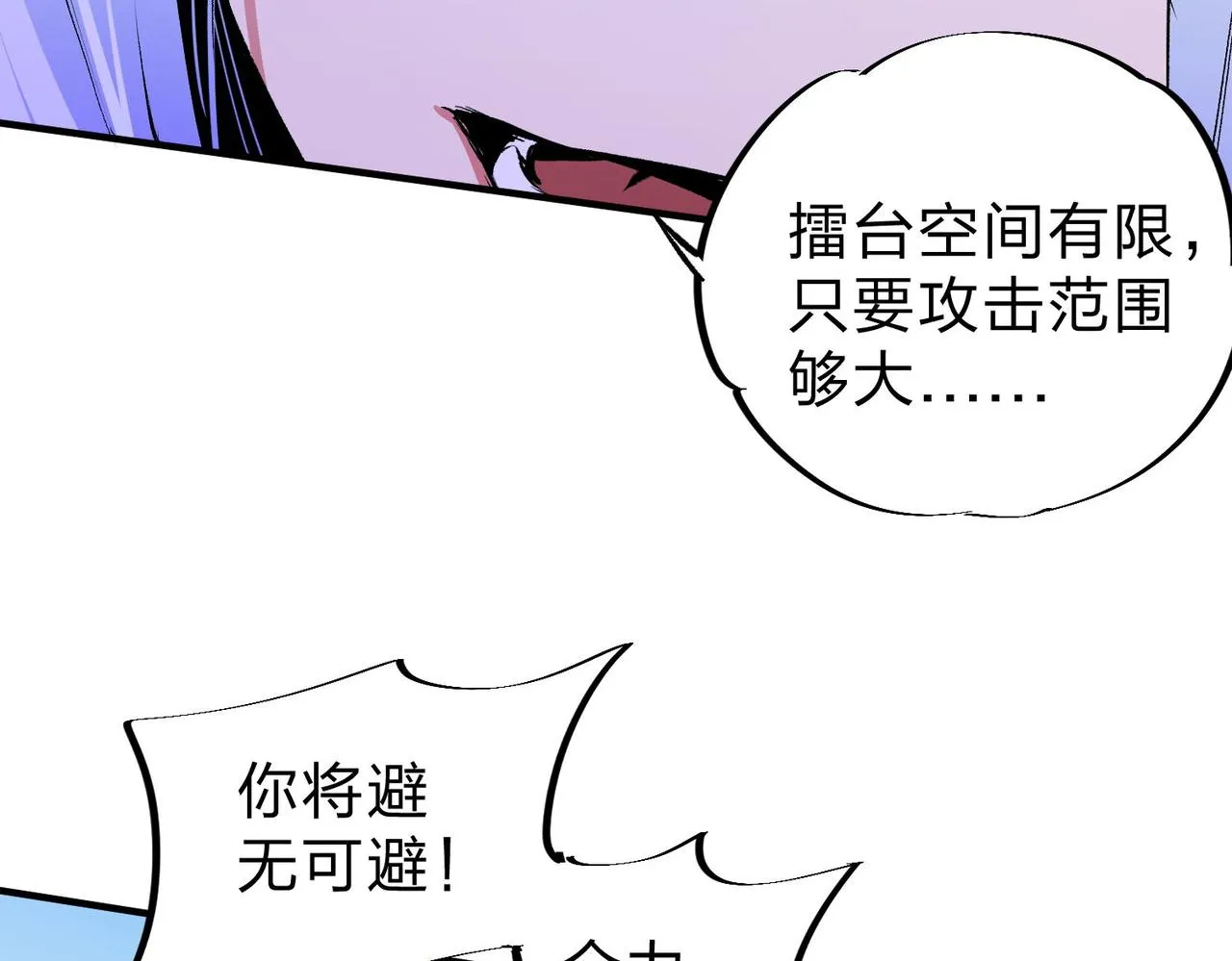 第18话 全场寂静，凡人之血碾压银月血脉！ 第36页