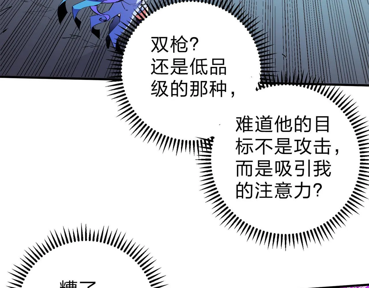 第18话 全场寂静，凡人之血碾压银月血脉！ 第54页