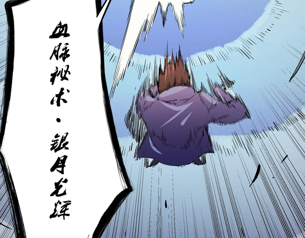 第18话 全场寂静，凡人之血碾压银月血脉！ 第63页