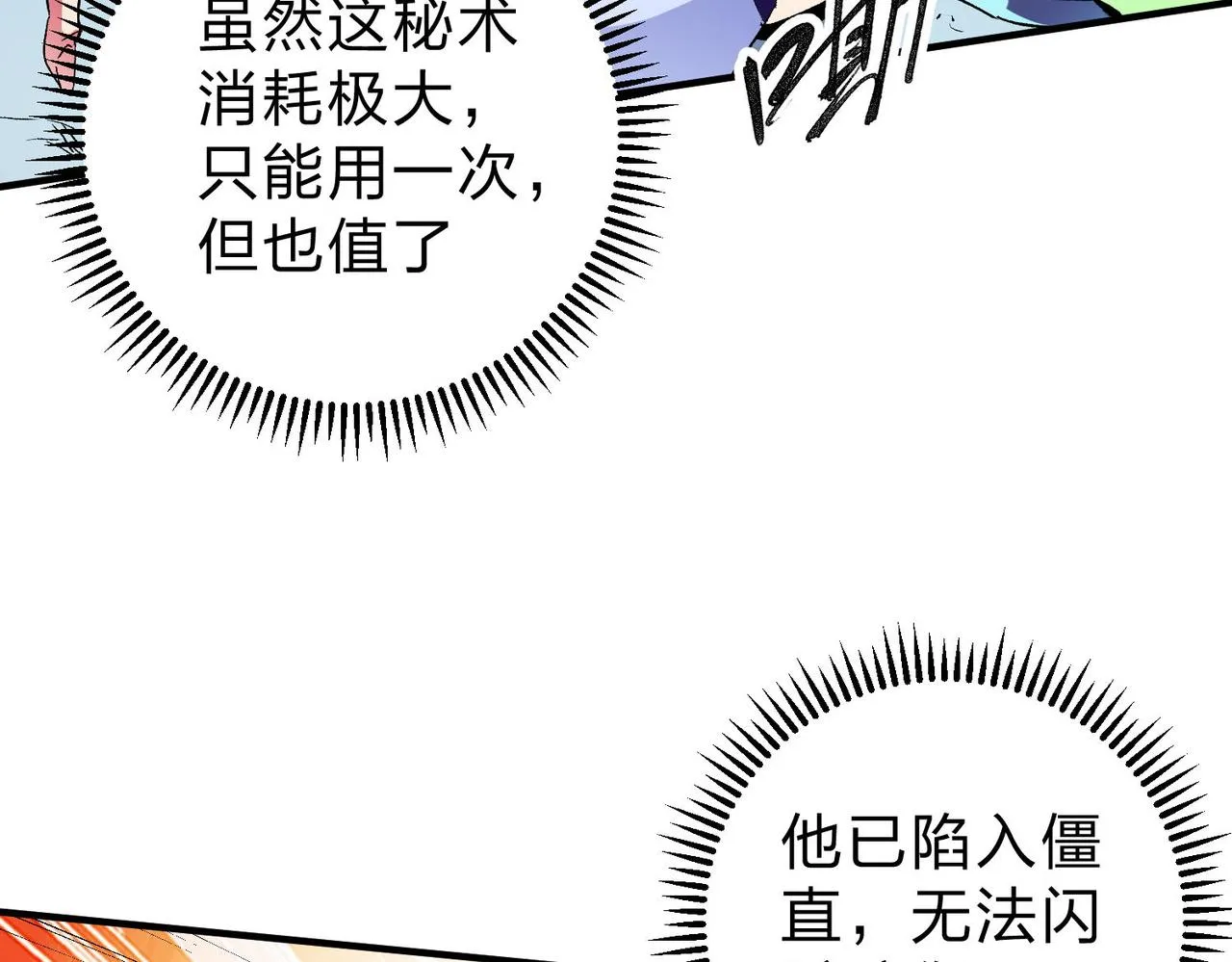 第18话 全场寂静，凡人之血碾压银月血脉！ 第68页