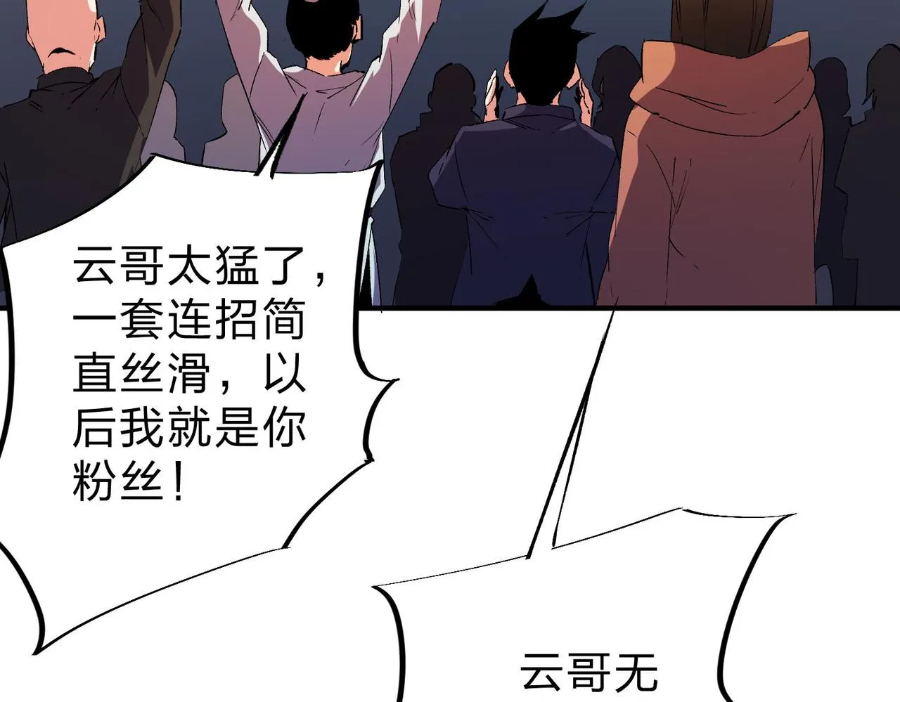 第18话 全场寂静，凡人之血碾压银月血脉！ 第86页