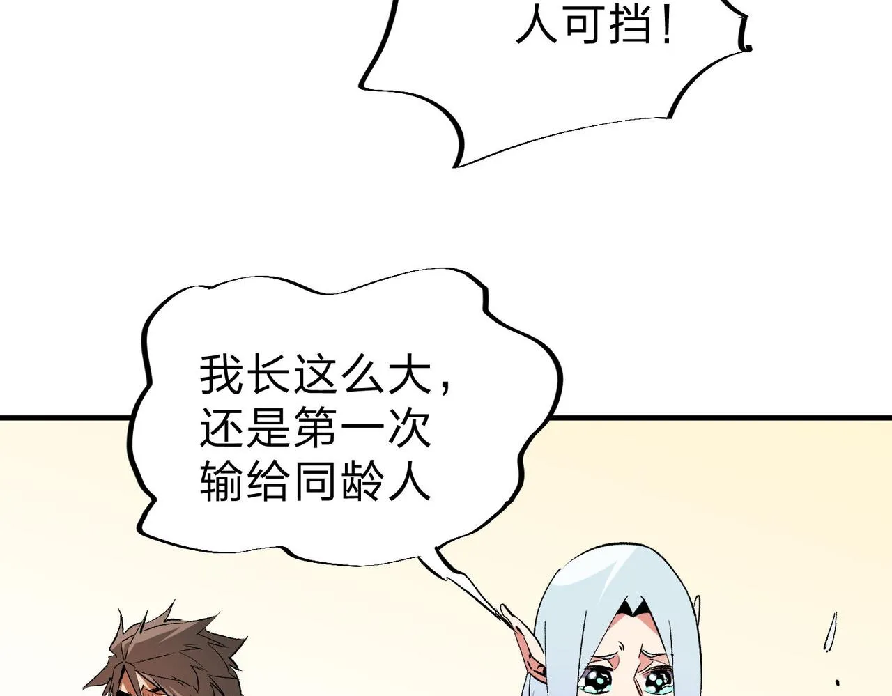 第18话 全场寂静，凡人之血碾压银月血脉！ 第87页