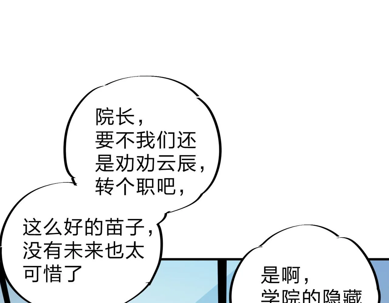 第18话 全场寂静，凡人之血碾压银月血脉！ 第92页