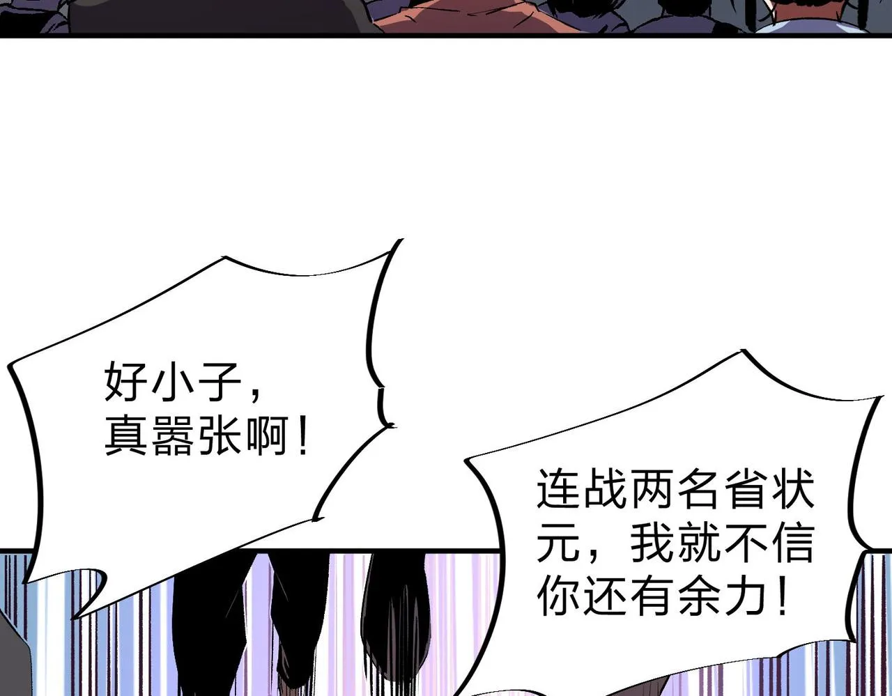 第18话 全场寂静，凡人之血碾压银月血脉！ 第98页