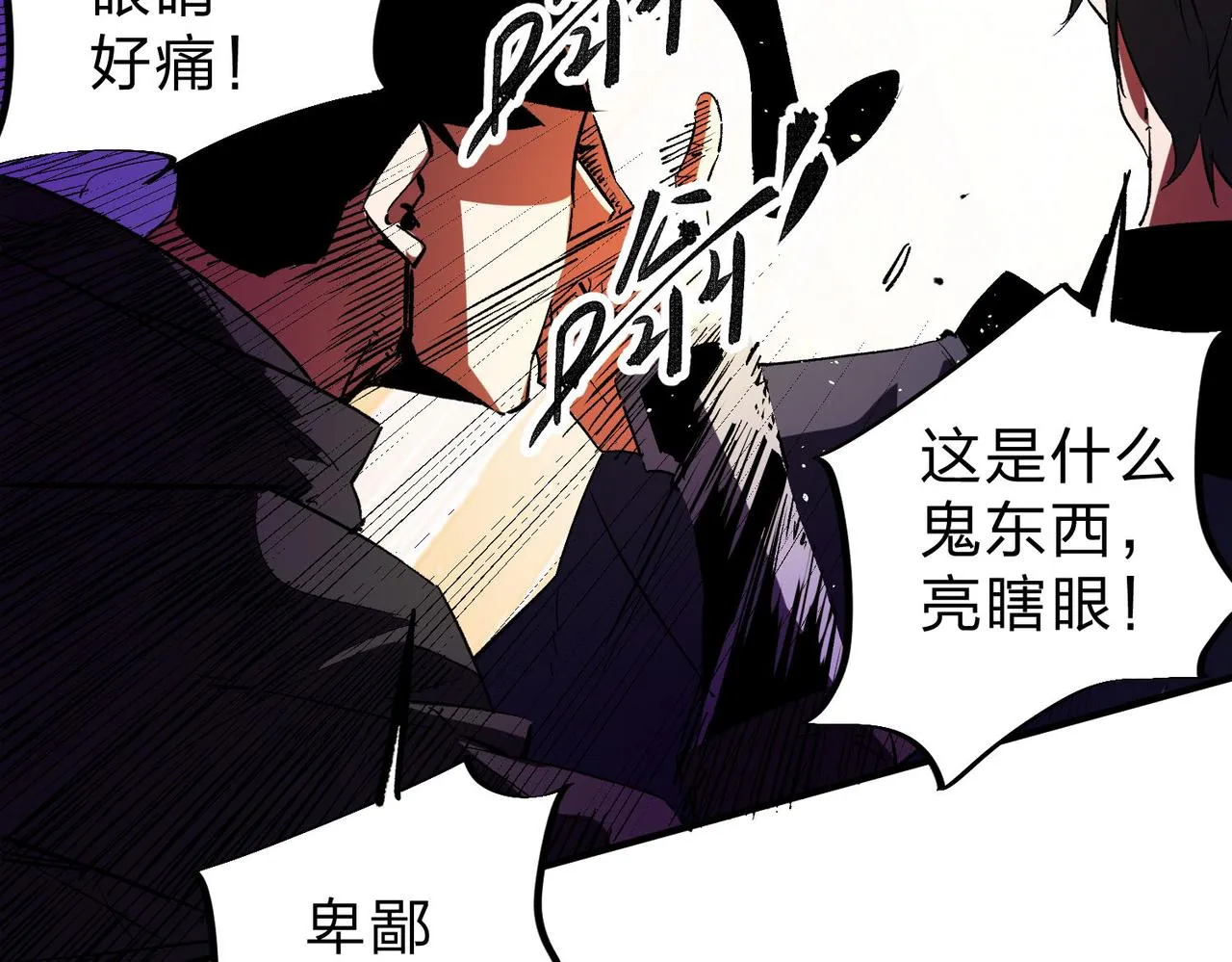 第18话 全场寂静，凡人之血碾压银月血脉！ 第105页