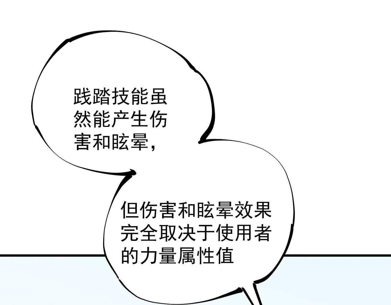 第17话 全方位压制，无职散人VS血骑士！ 第10页