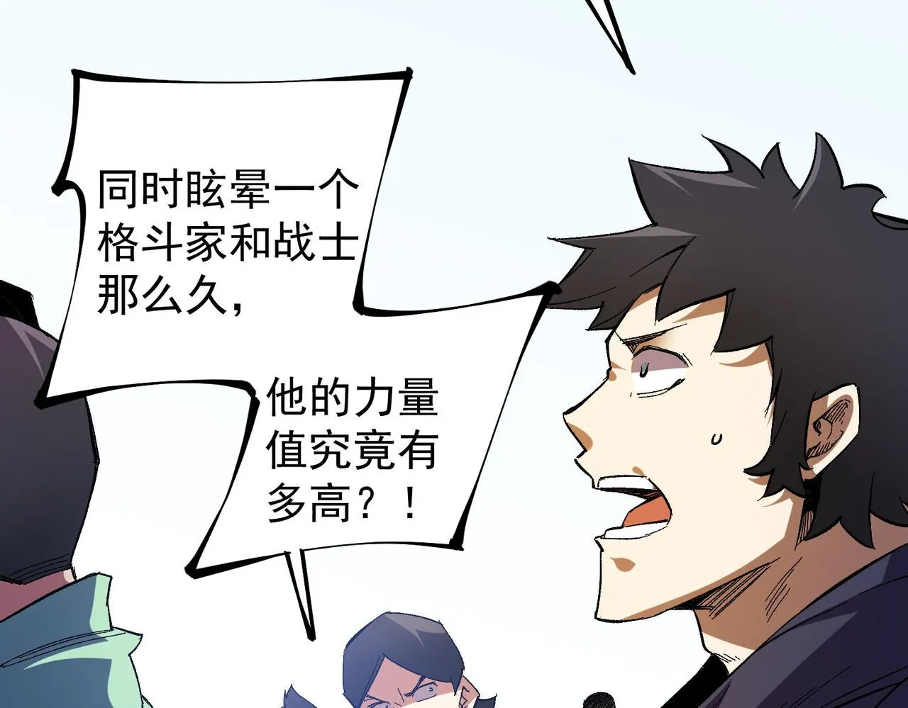 第17话 全方位压制，无职散人VS血骑士！ 第11页