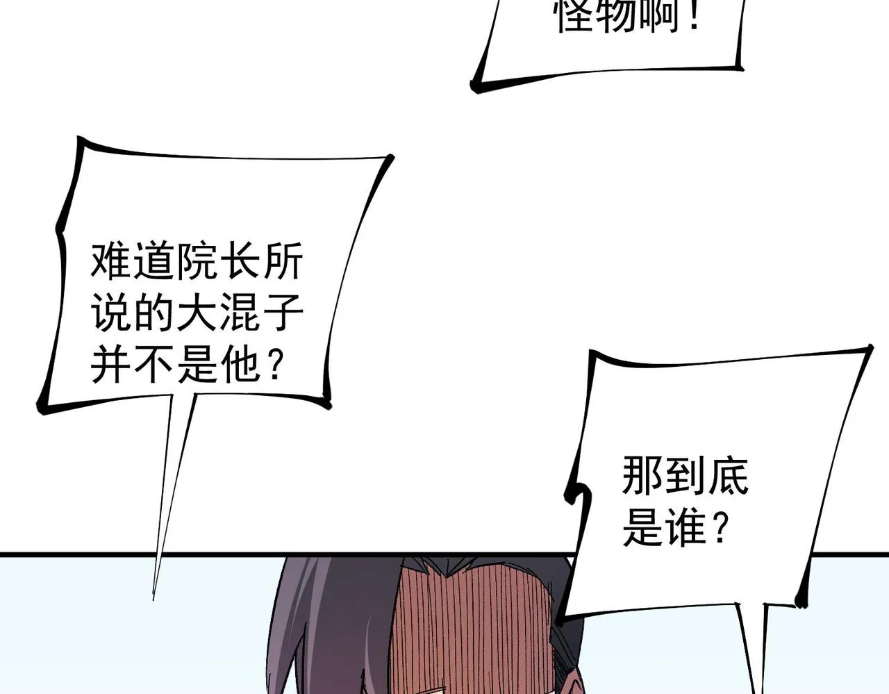 第17话 全方位压制，无职散人VS血骑士！ 第13页