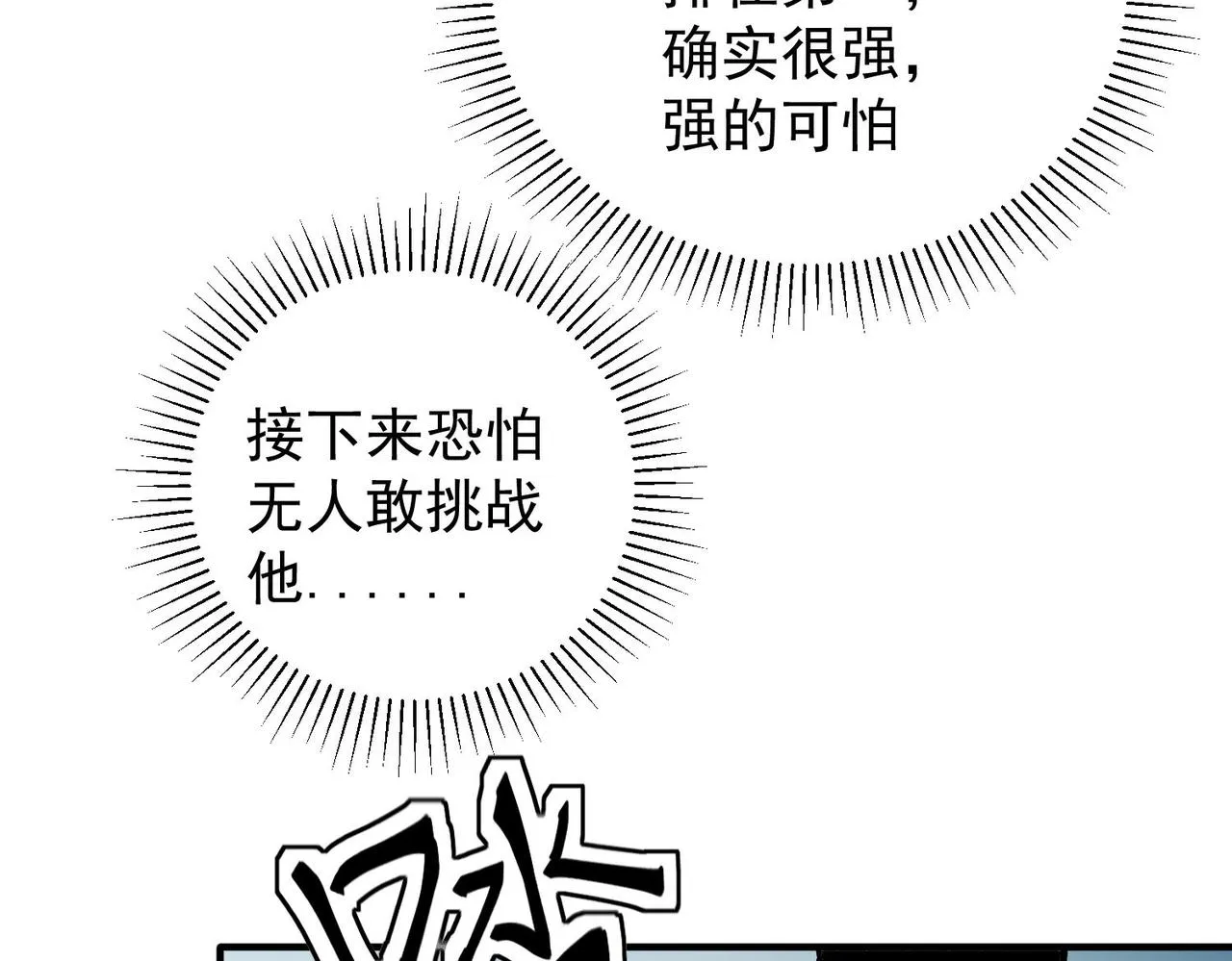 第17话 全方位压制，无职散人VS血骑士！ 第15页