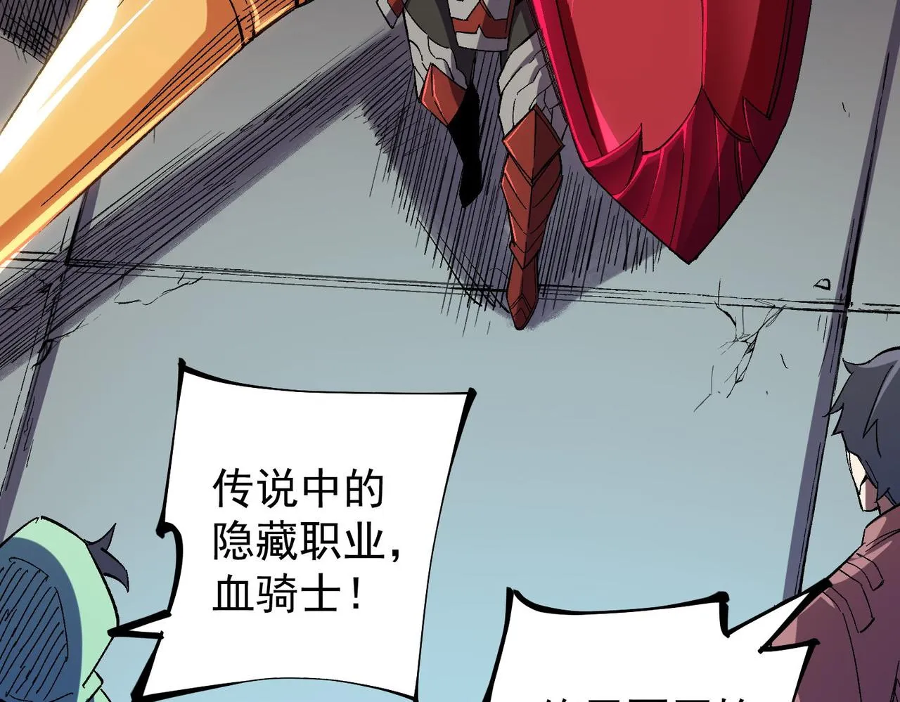 第17话 全方位压制，无职散人VS血骑士！ 第18页