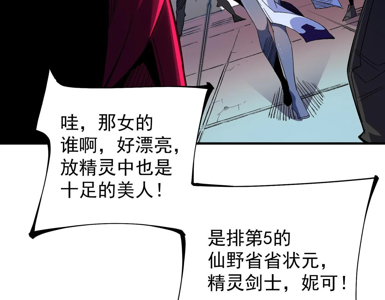第17话 全方位压制，无职散人VS血骑士！ 第21页