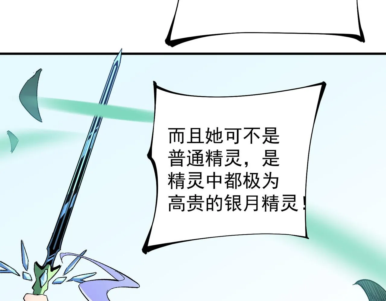 第17话 全方位压制，无职散人VS血骑士！ 第22页