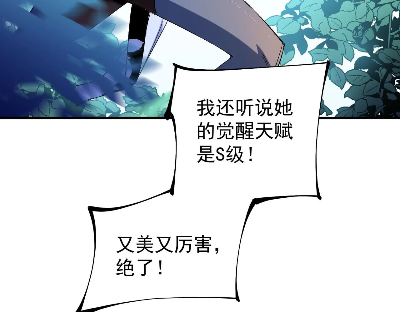 第17话 全方位压制，无职散人VS血骑士！ 第24页
