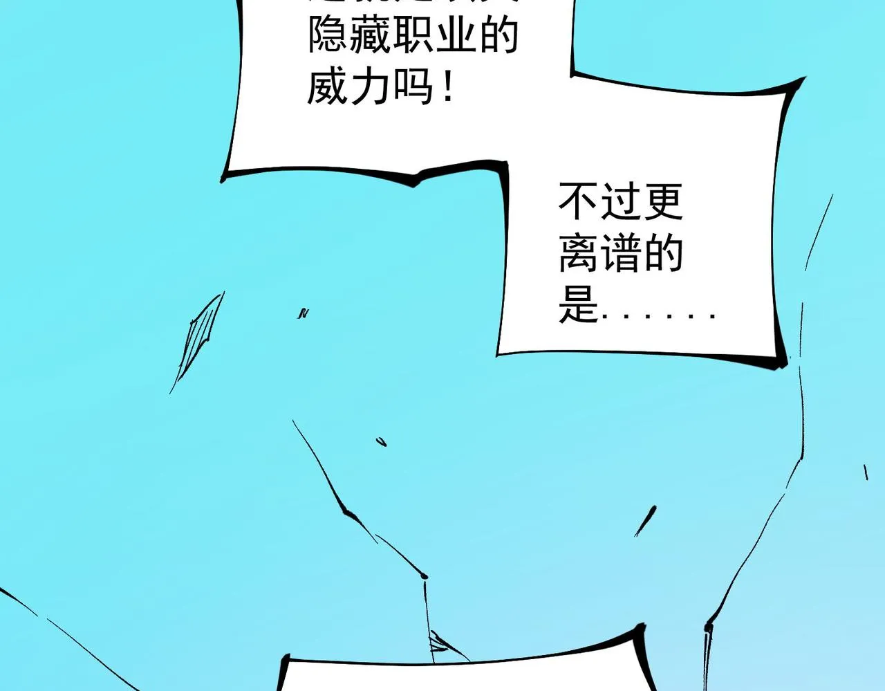 第17话 全方位压制，无职散人VS血骑士！ 第44页