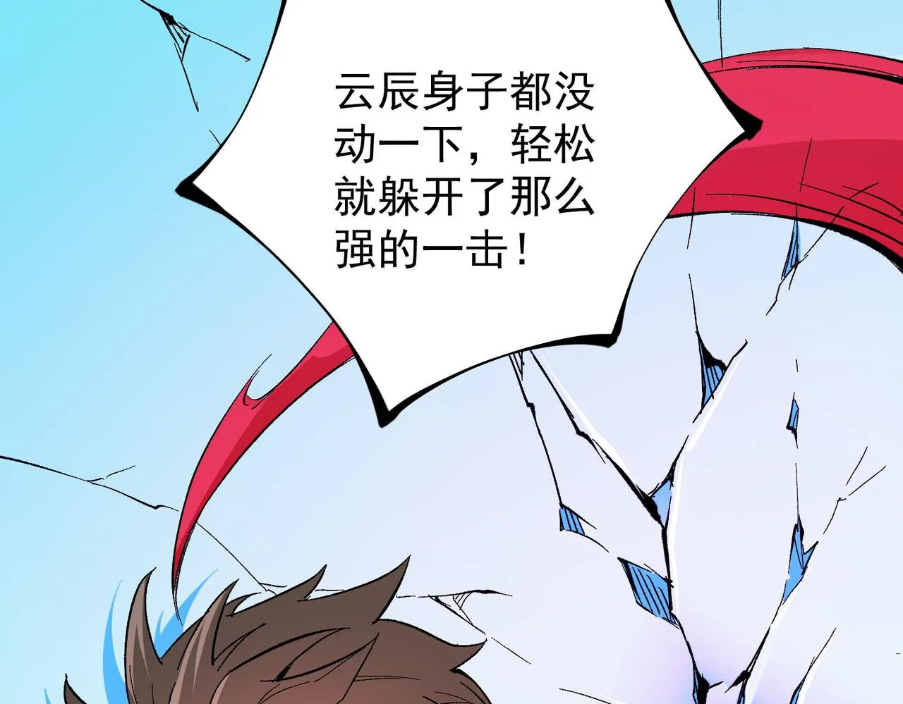 第17话 全方位压制，无职散人VS血骑士！ 第45页