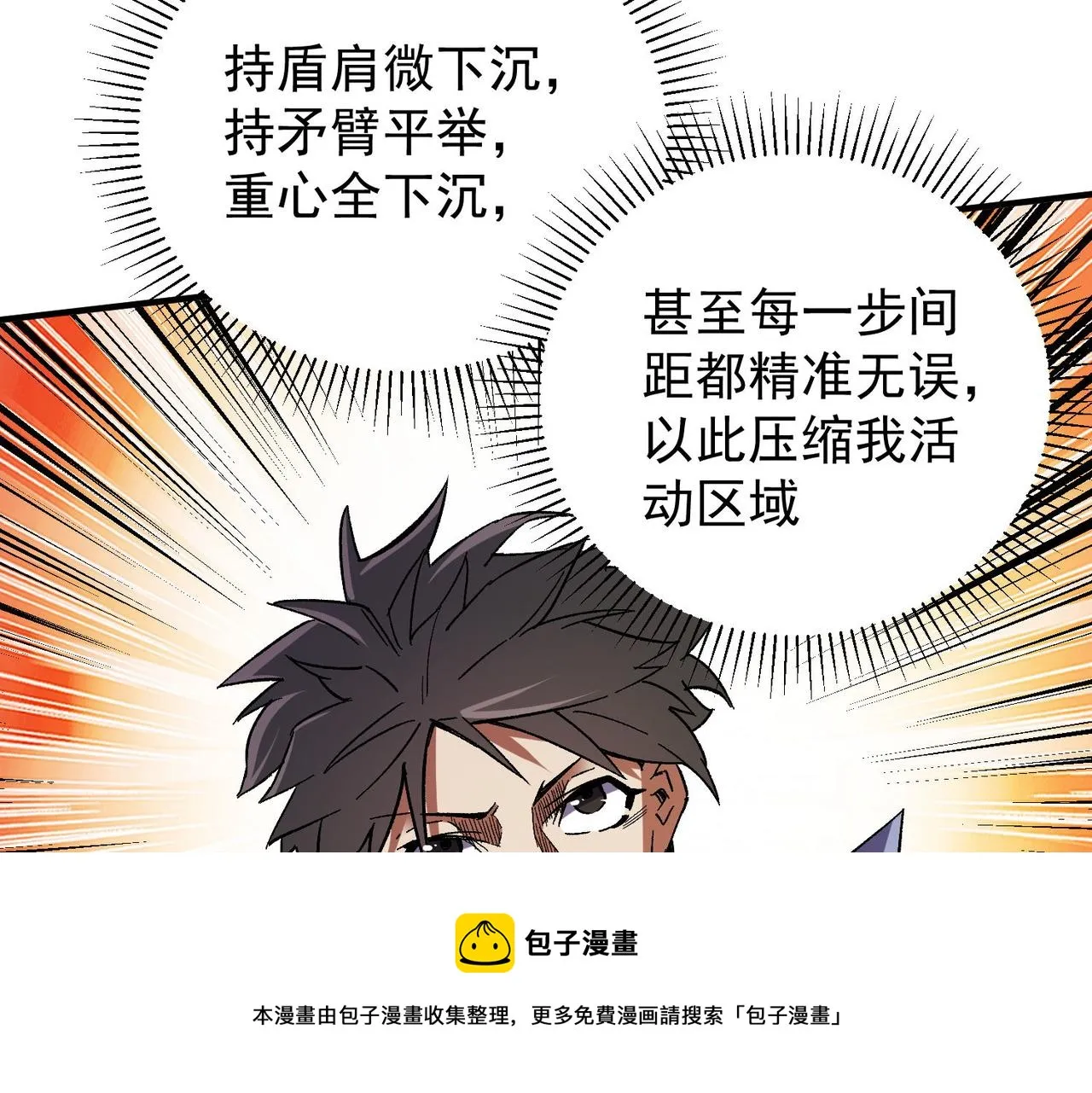 第17话 全方位压制，无职散人VS血骑士！ 第50页