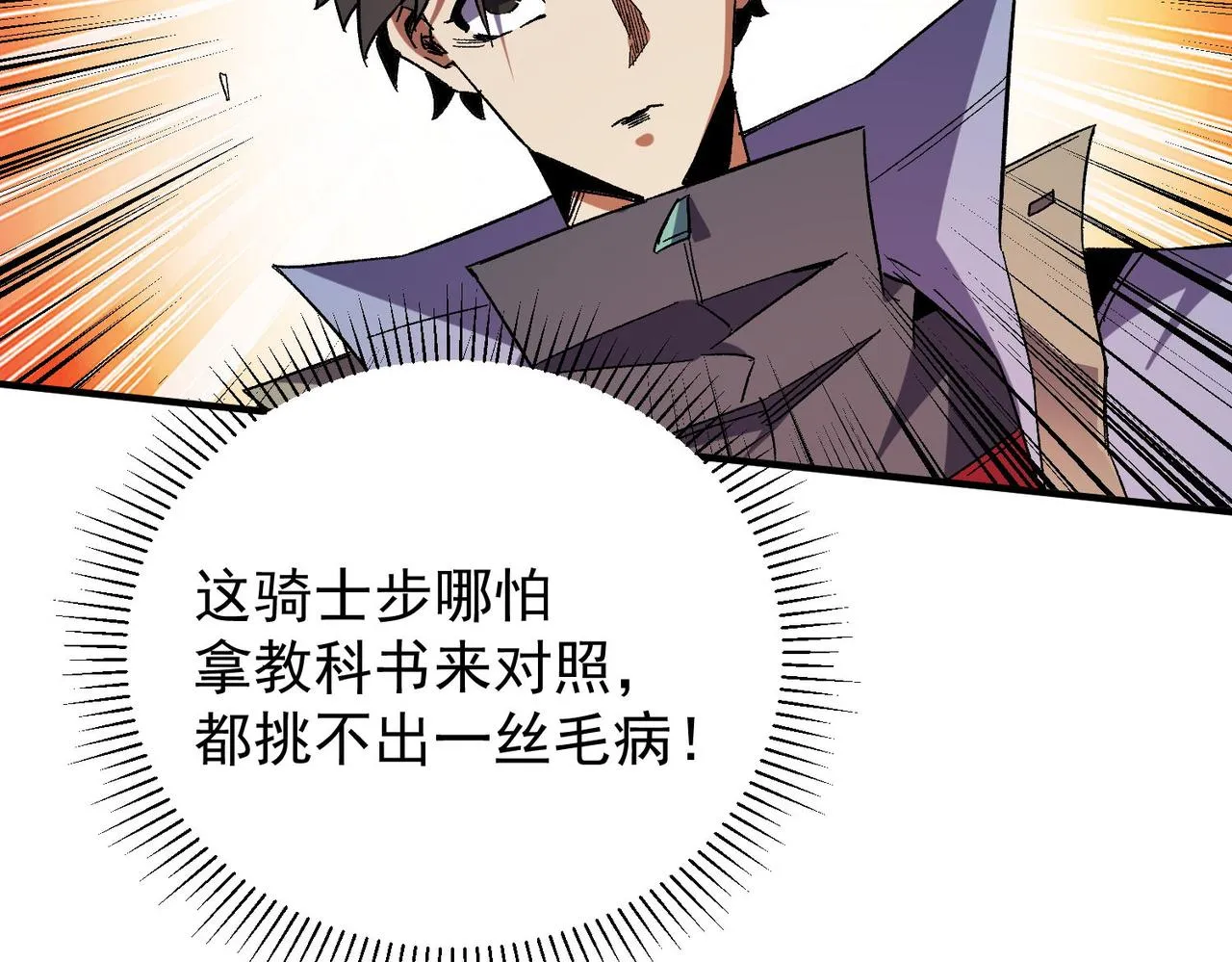 第17话 全方位压制，无职散人VS血骑士！ 第51页