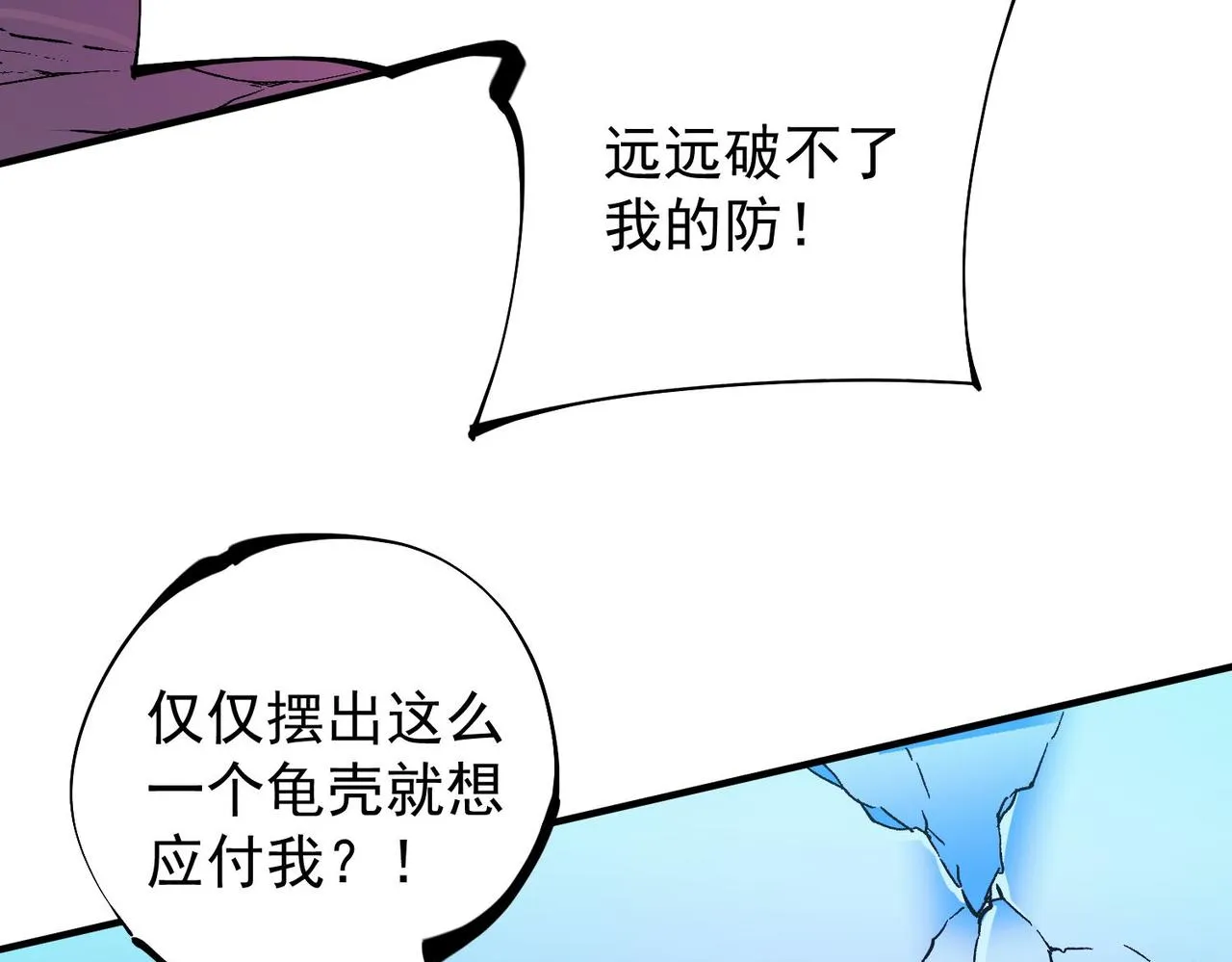 第17话 全方位压制，无职散人VS血骑士！ 第58页