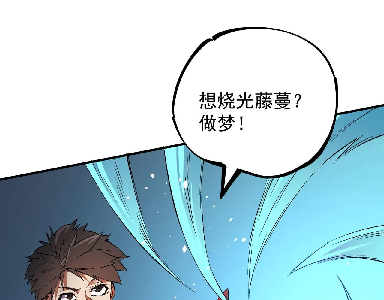 第17话 全方位压制，无职散人VS血骑士！ 第73页