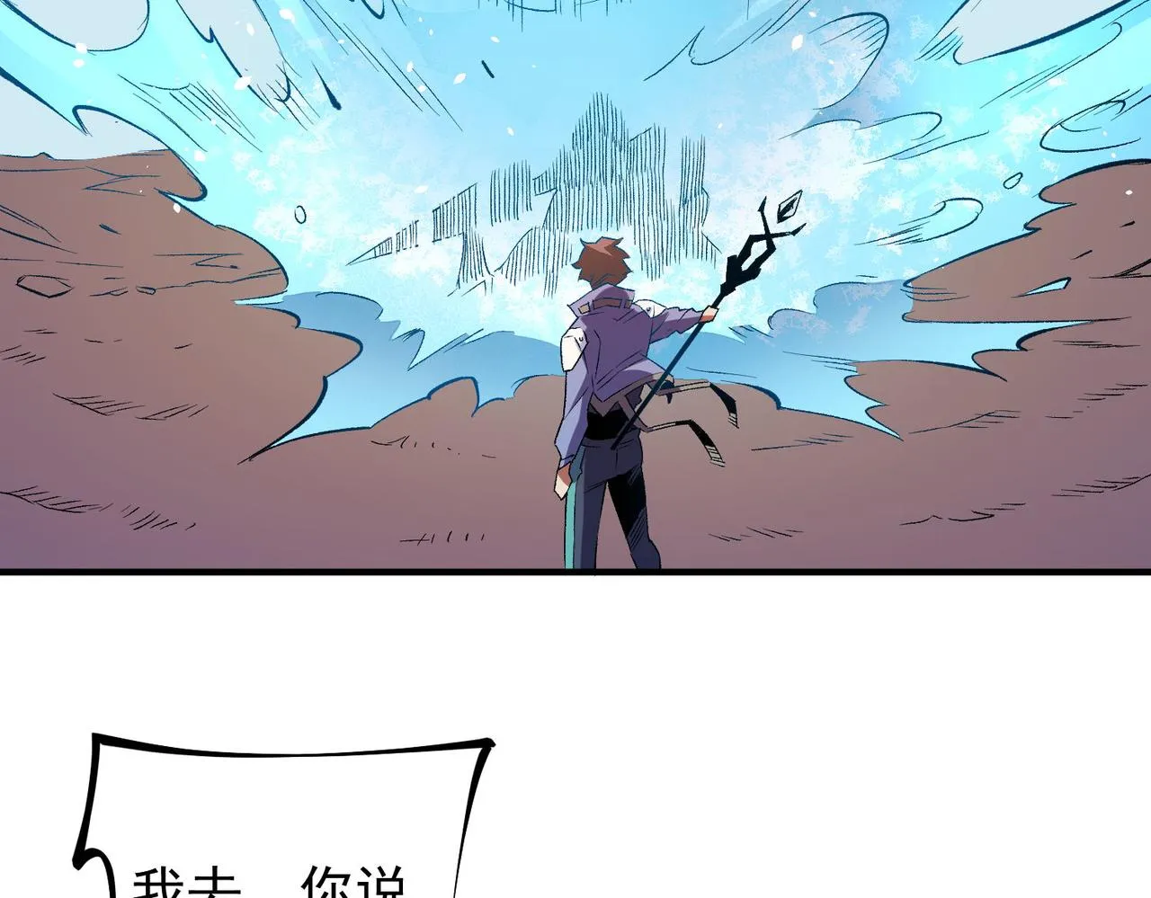 第17话 全方位压制，无职散人VS血骑士！ 第77页