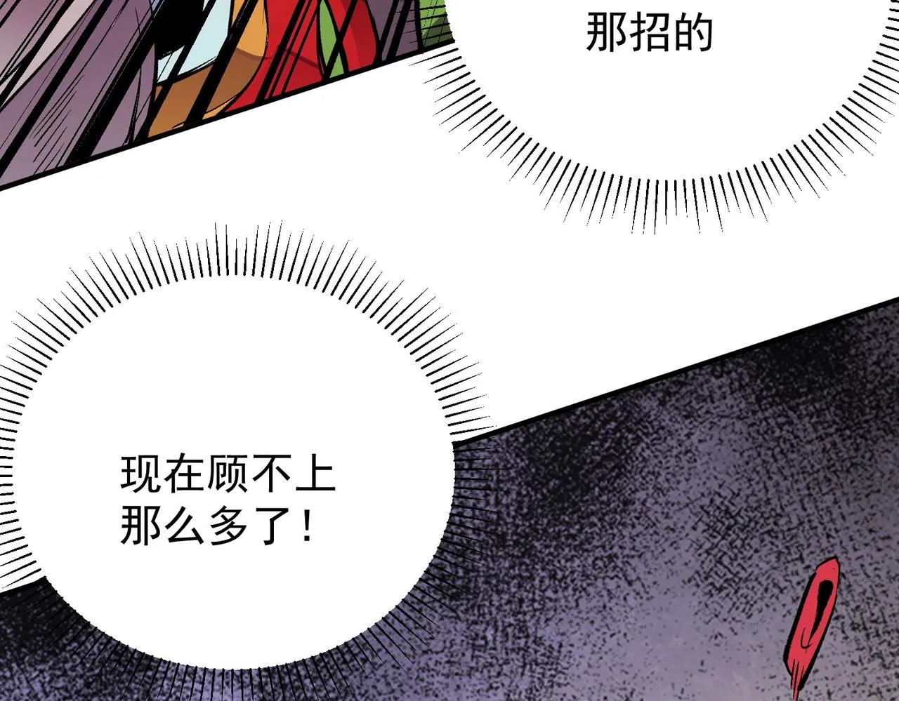 第17话 全方位压制，无职散人VS血骑士！ 第88页