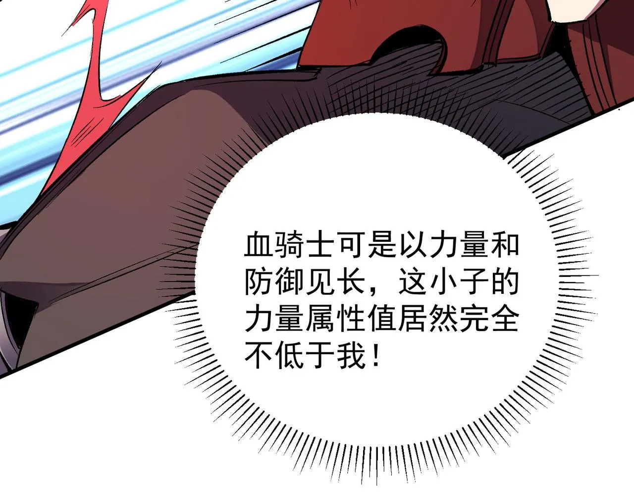 第17话 全方位压制，无职散人VS血骑士！ 第100页