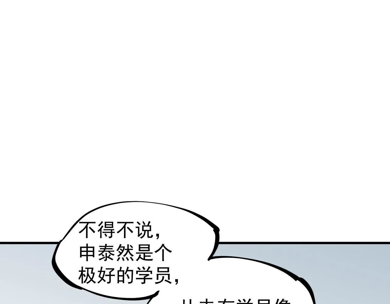 第17话 全方位压制，无职散人VS血骑士！ 第138页