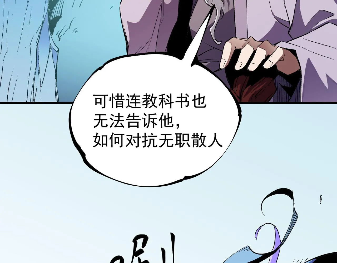 第17话 全方位压制，无职散人VS血骑士！ 第140页
