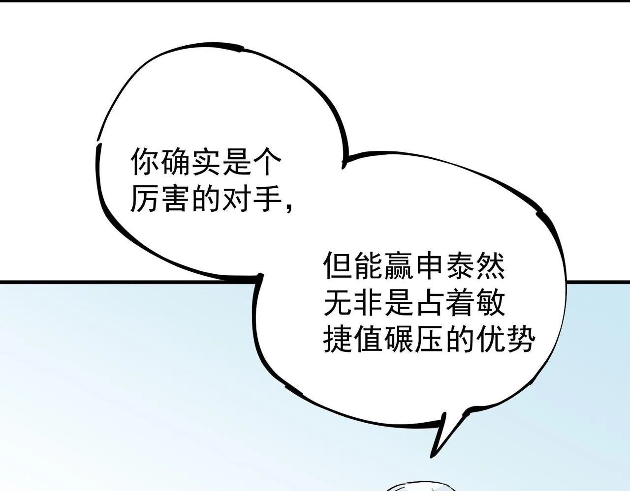 第17话 全方位压制，无职散人VS血骑士！ 第143页