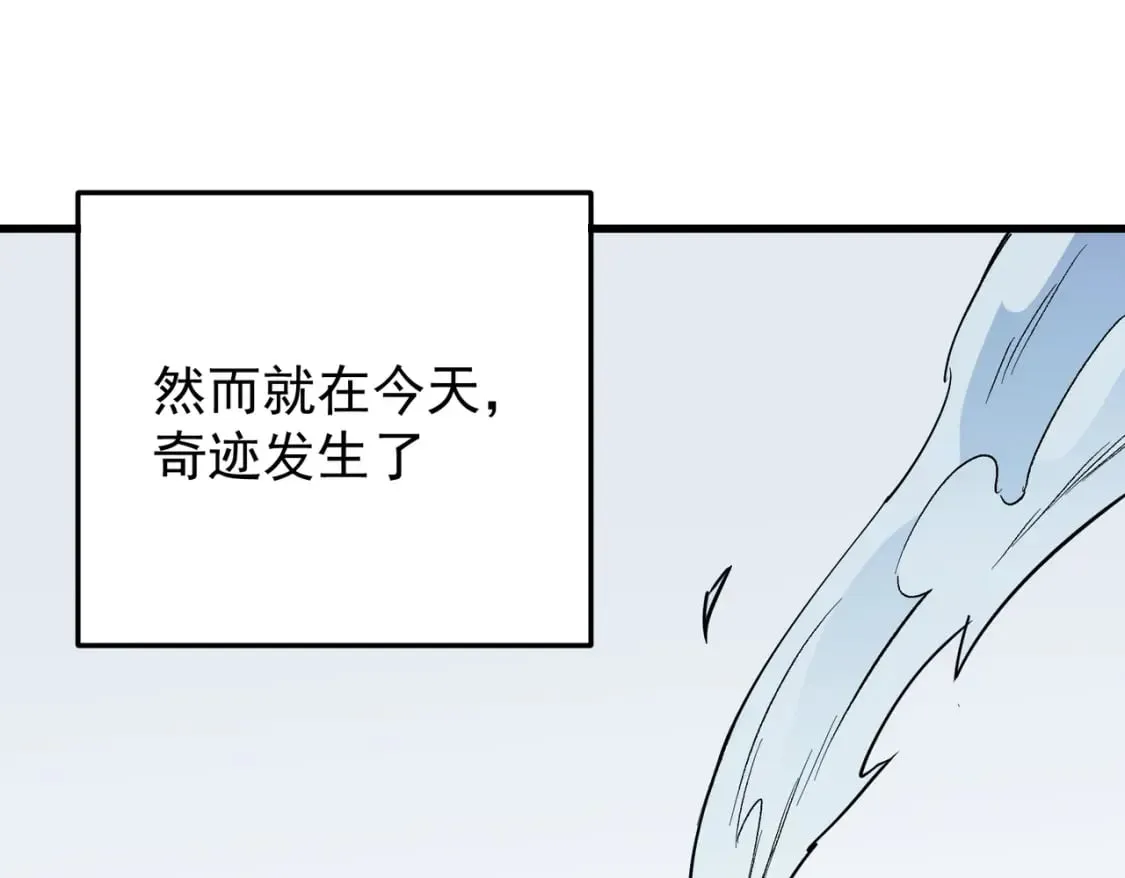 第19话 魔尊之粹，跟我走！ 第6页