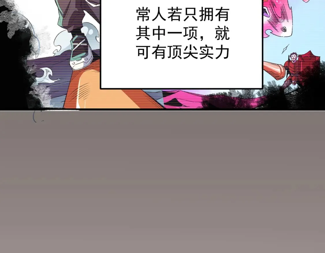 第19话 魔尊之粹，跟我走！ 第12页