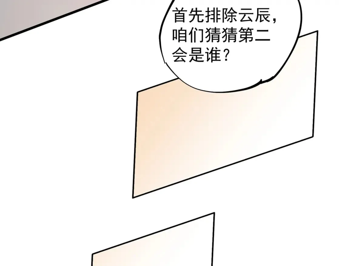 第19话 魔尊之粹，跟我走！ 第26页