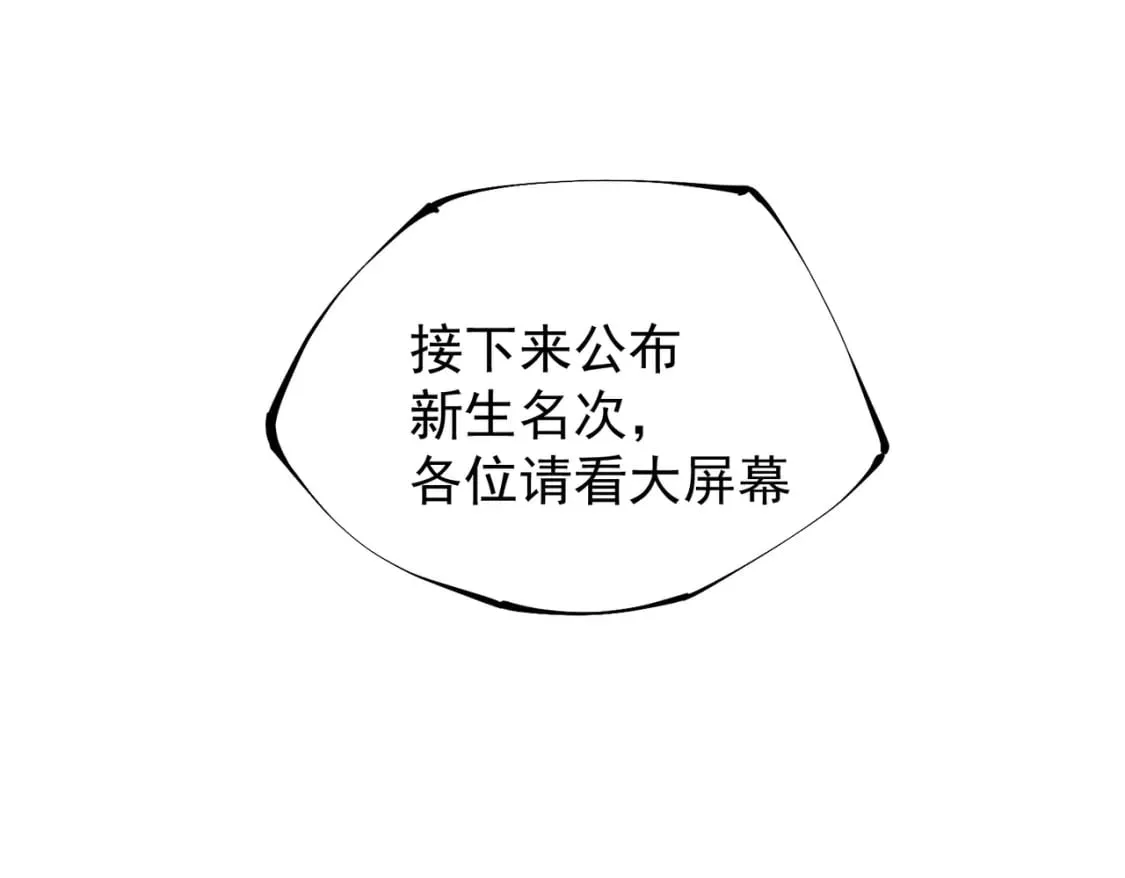 第19话 魔尊之粹，跟我走！ 第28页