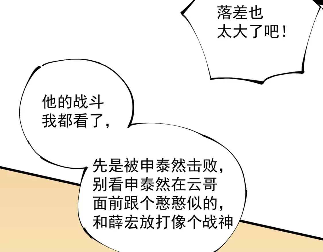 第19话 魔尊之粹，跟我走！ 第42页