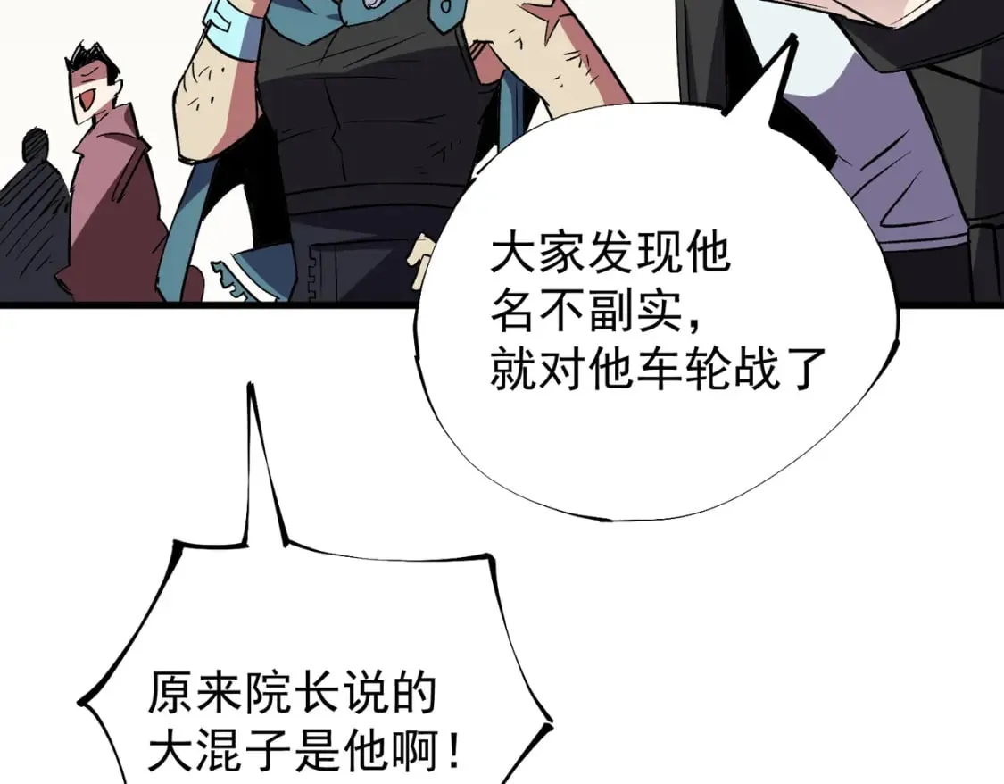 第19话 魔尊之粹，跟我走！ 第44页
