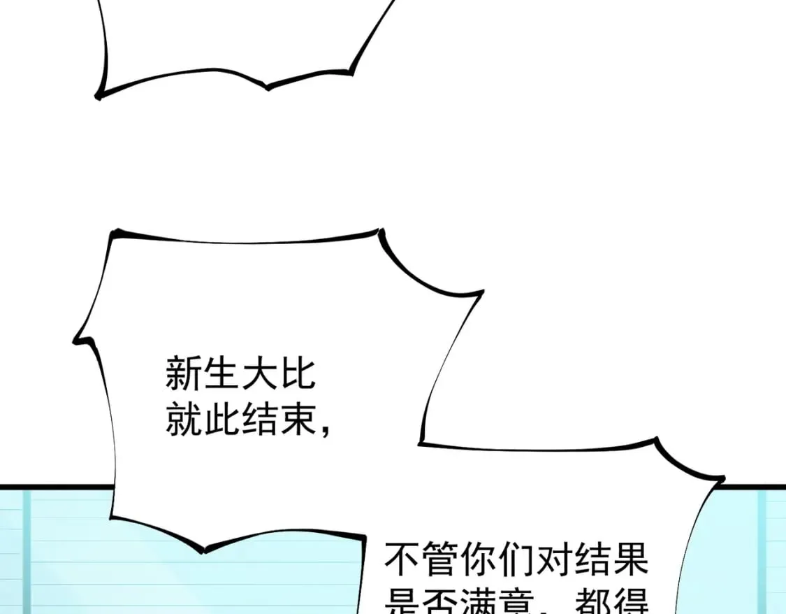 第19话 魔尊之粹，跟我走！ 第45页