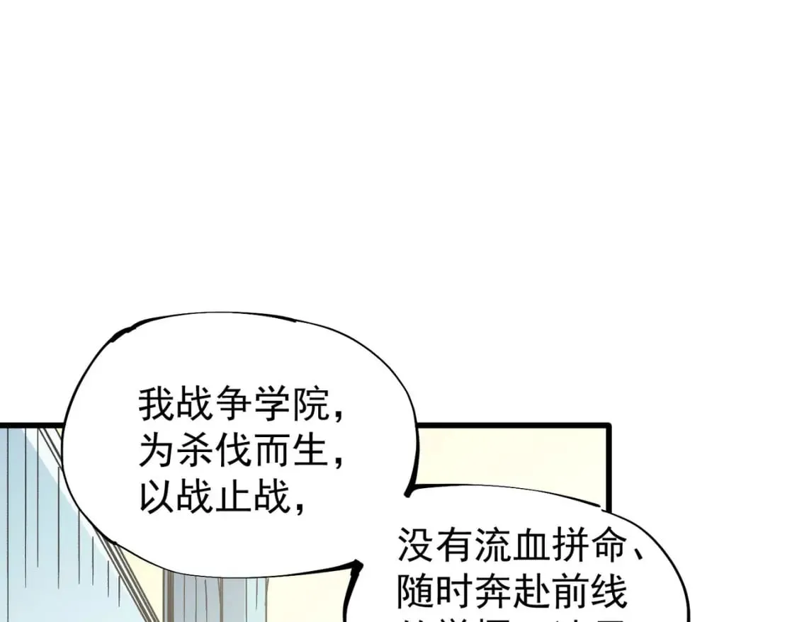 第19话 魔尊之粹，跟我走！ 第49页
