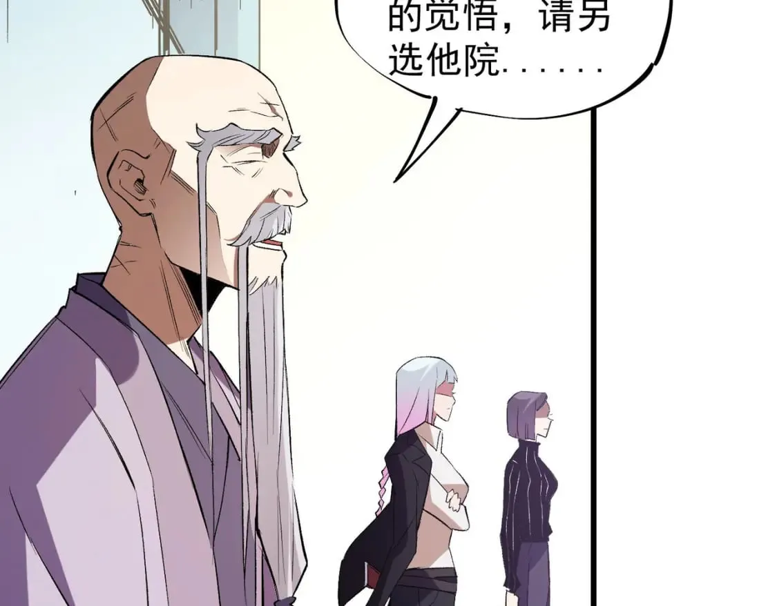 第19话 魔尊之粹，跟我走！ 第50页