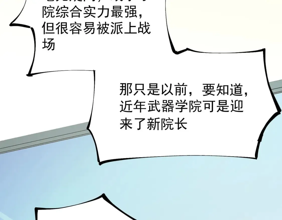 第19话 魔尊之粹，跟我走！ 第52页