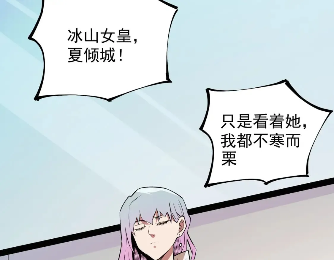 第19话 魔尊之粹，跟我走！ 第53页